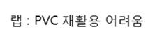 재활용등급 예시